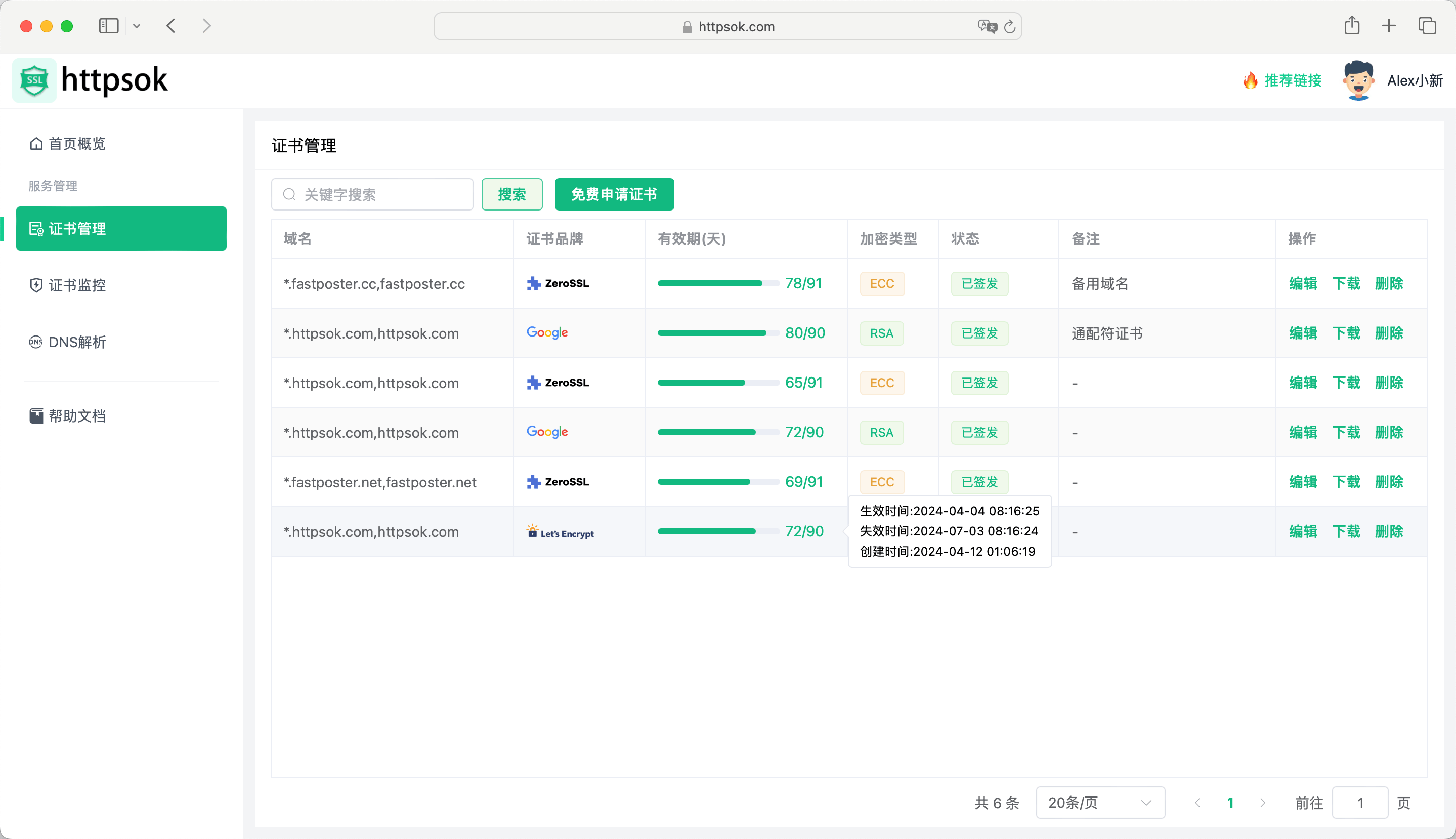 架构师狂掉1024根头发，总算搞定SSL通配证书